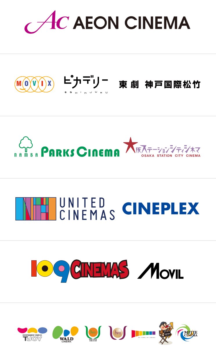 U-NEXTポイント映画チケット割引対象の映画館