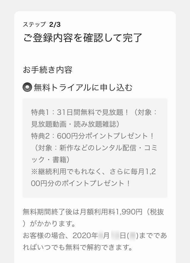U Nextの登録と解約 退会の方法を解説 よくある質問も